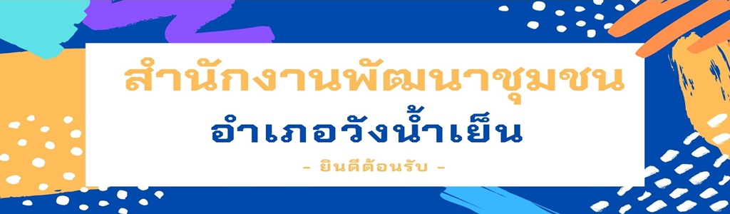 ยินดีต้อนรับ