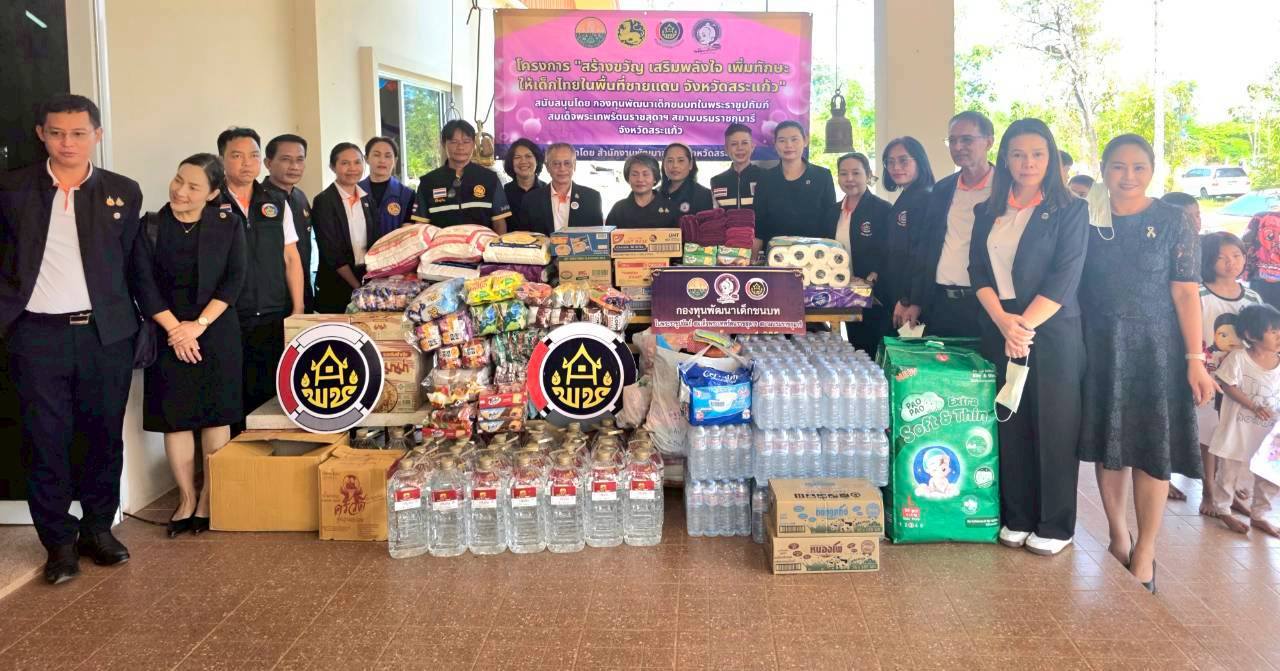 สพอ.วังน้ำเย็น ร่วมเยี่ยมศูนย์อพยพที่ ๙ อำเภอเมืองสระแก้ว ช่วยเหลือผู้ได้รับผลกระทบจากสถานการณ์ ชายแดนไทย-กัมพูชา