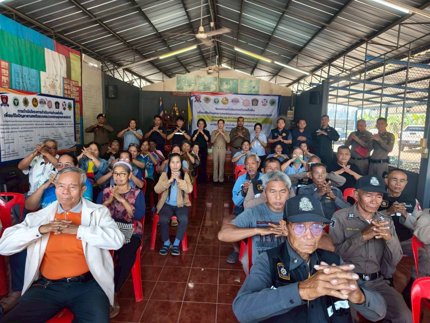 สพอ.วังน้ำเย็น เข้าร่วมโครงการดำเนินงานตำบลยั่งยืนเพื่อแก้ไขปัญหายาเสพติดแบบครบวงจรตามยุทธศาสตร์ชาติ