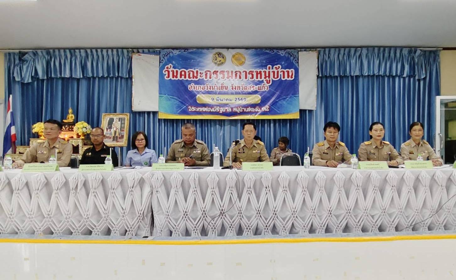 สพอ.วังน้ำเย็น ร่วมประชุมหัวหน้าส่วนราชการ หัวหน้าหน่วยงานรัฐวิสาหกิจ องค์กรปกครองส่วนท้องถิ่น และประชุมกำนัน ผู้ใหญ่บ้าน ผู้ช่วยฯ แพทย์ สารวัตรฯ อำเภอวังน้ำเย็น จังหวัดสระแก้ว ครั้งที่ 3/2569 ประจำเดือนมีนาคม พ.ศ.2569