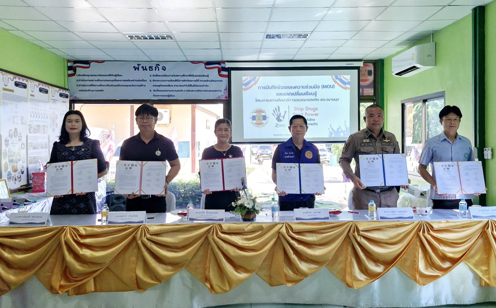 ​สพอ.วังน้ำเย็น ร่วมลงนาม MOU ขับเคลื่อนโครงการสถานศึกษาสีขาว ปลอดยาเสพติดและอบายมุข