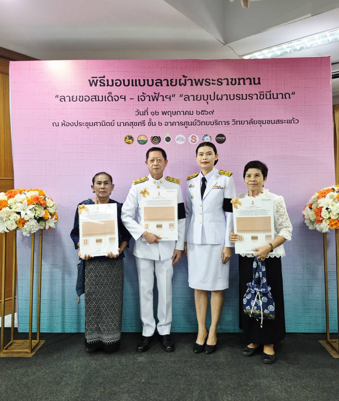 สพอ.วังน้ำเย็น ร่วมพิธีรับมอบลายผ้าพระราชทาน ประจำปี 2569 สืบสานภูมิปัญญาผ้าไทย