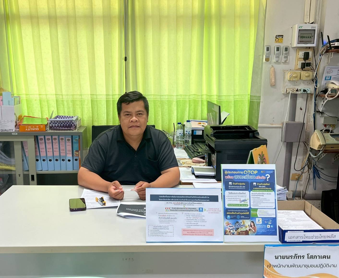 สพอ.วังน้ำเย็น ประชาสัมพันธ์ เชิญชวน ผู้ประกอบการ OTOP สมัครเข้าร่วมโครงการ “ไทยช่วยไทย พลัส 60/40”