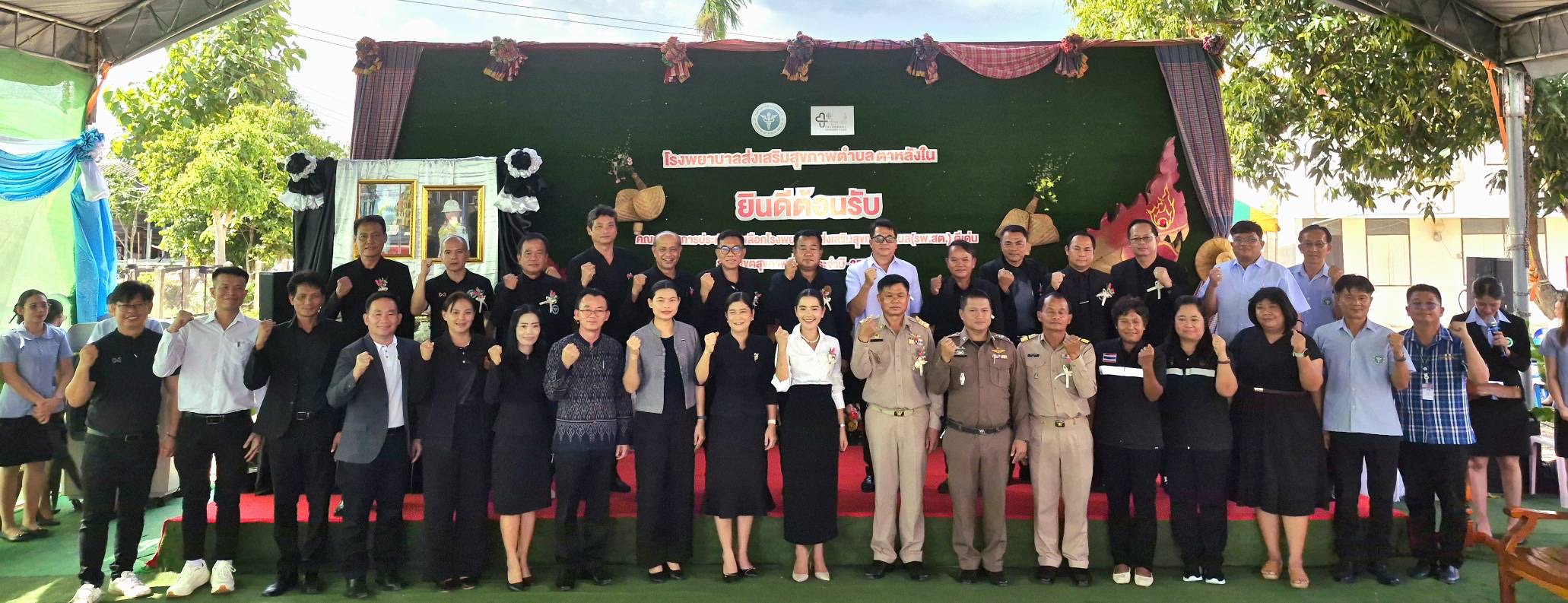  สพอ.วังน้ำเย็น ร่วมต้อนรับคณะกรรมการประกวดคัดเลือกโรงพยาบาลส่งเสริมสุขภาพตำบลดีเด่น ระดับเขตสุขภาพที่ 6 ประจำปี 2569