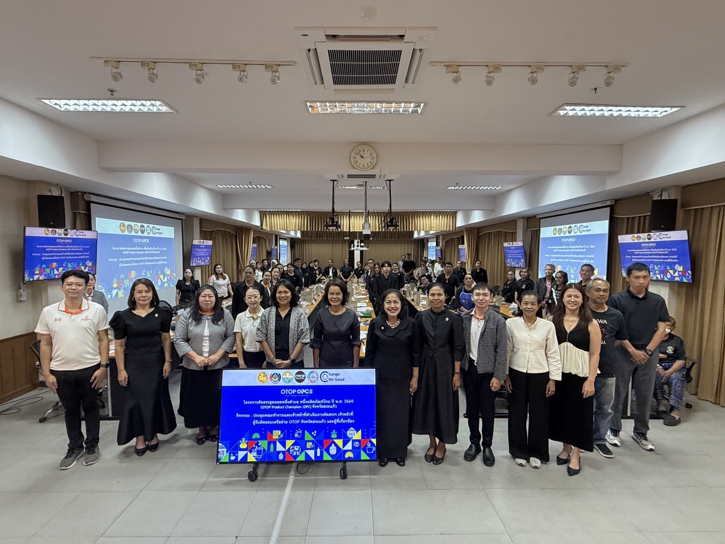 สพอ. วังน้ำเย็น เข้าร่วมประชุมชี้แจง สร้างความเข้าใจ และเตรียมความพร้อม การคัดสรรสุดยอดหนึ่งตำบล หนึ่งผลิตภัณฑ์ไทย ปี พ.ศ.2569 (OTOP Product Champion : OPC) ระดับจังหวัด 