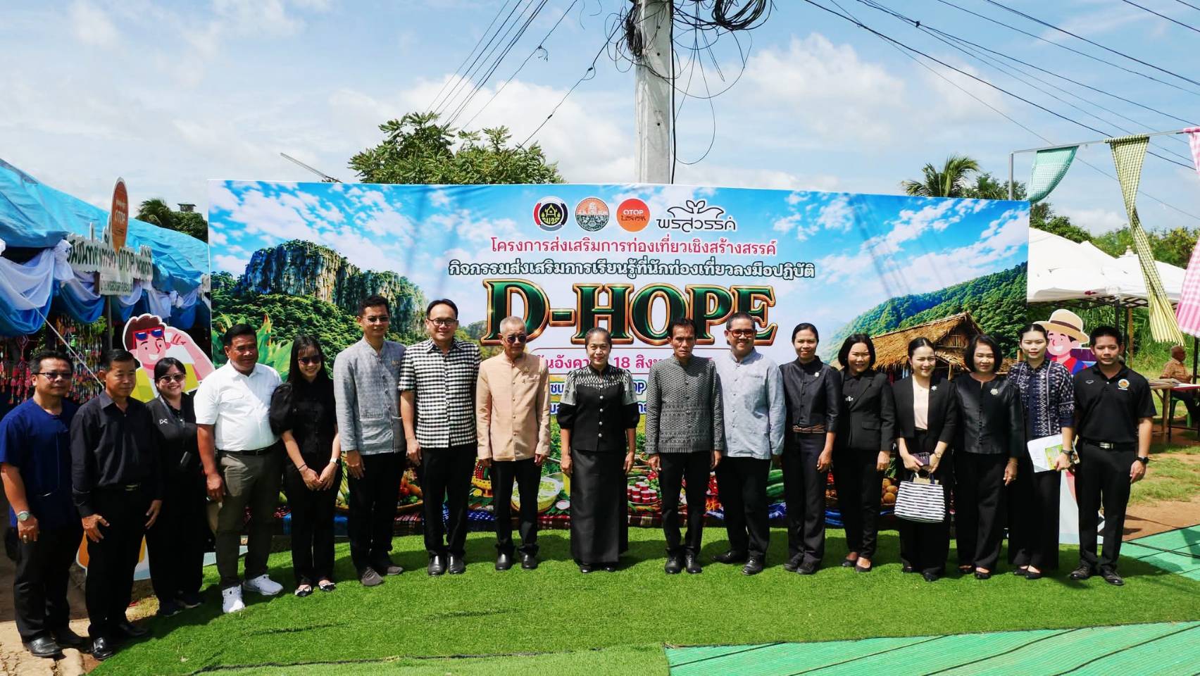 สพอ.วังน้ำเย็น ร่วมเปิดโครงการส่งเสริมการท่องเที่ยวเชิงสร้างสรรค์ "กิจกรรมส่งเสริมการเรียนรู้ที่นักท่องเที่ยวลงมือปฏิบัติ (D-HOPE)"
