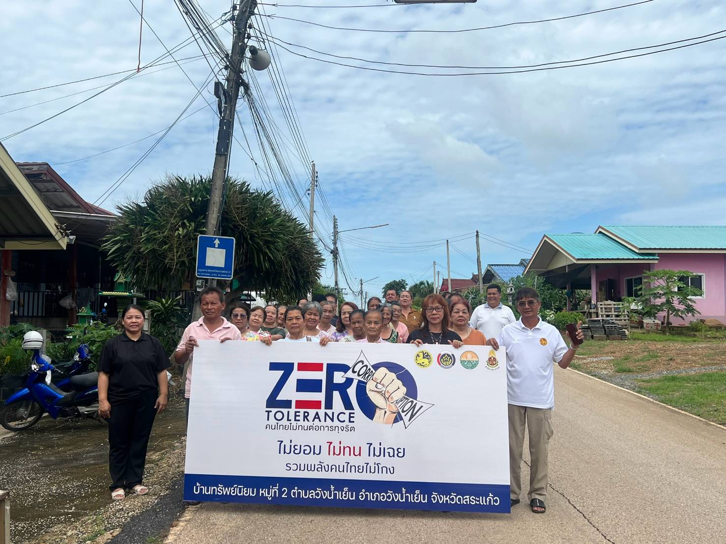  สพอ.วังน้ำเย็น ดำเนินโครงการส่งเสริมการพัฒนาชุมชนธรรมาภิบาล กิจกรรมที่ 2 การส่งเสริมกิจกรรมริเริ่มสร้างสรรค์ชุมชนธรรมาภิบาลกิจกรรมการส่งเสริมกิจกรรมปลุก/ปลูกจิตสำนึกการป้องกันการทุจริต ตามแผนการป้องกันและต่อต้านการทุจริตและประพฤติมิชอบของชุมชน บ้านทรัพย์นิยม