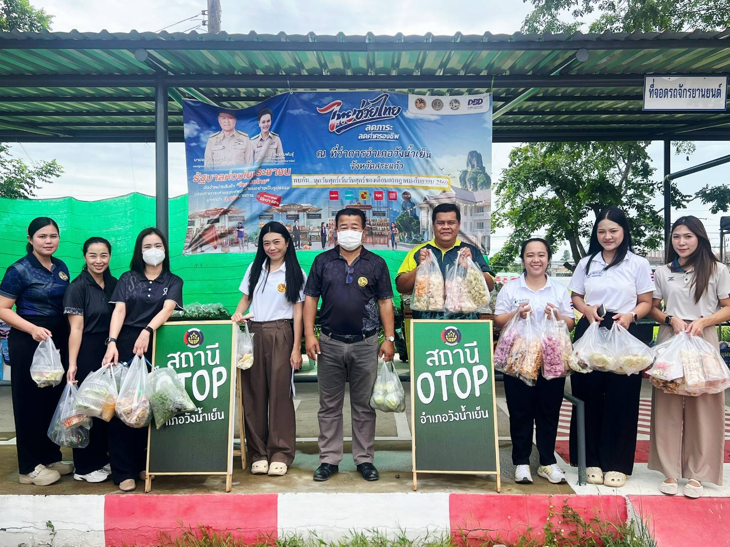 🛒สพอ.วังน้ำเย็น ติดตามและสนับสนุนโครงการ "ไทยช่วยไทย" ลดภาระค่าครองชีพ เฟส 2