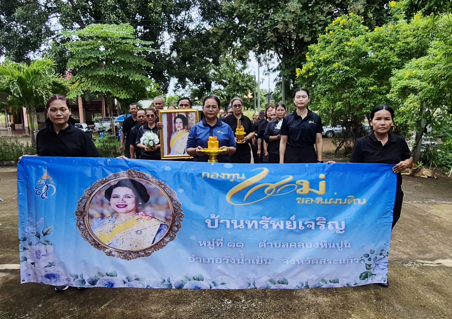  สพอ.วังน้ำเย็น จัดพิธีอัญเชิญเงินขวัญถุงและพิธีแลกเงินขวัญถุงพระราชทานกองทุนแม่ของแผ่นดิน บ้านทรัพย์เจริญ