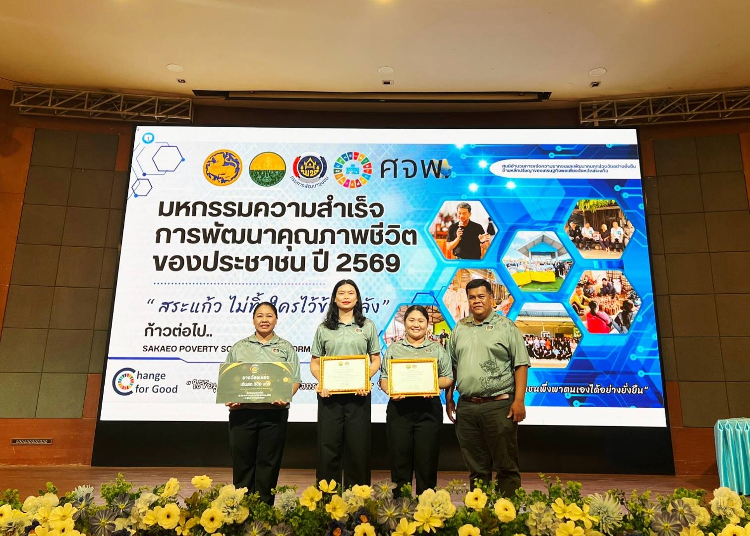 🏆สพอ.วังน้ำเย็น เข้าร่วมมหกรรมความสำเร็จการพัฒนาคุณภาพชีวิตของประชาชน จังหวัดสระแก้ว ประจำปี 2569