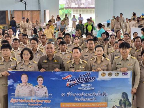 สพอ.วังน้ำเย็น ร่วมกิจกรรม เปิดตัวโครงการ (Kick-off) "ไทยช่วยไทย" ลดภาระค่าครองชีพ 