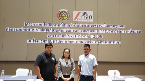 สพอ.วังน้ำเย็น ร่วมโครงการแก้ไขปัญหาหนี้สินครัวเรือนของประชาชน โดยทุนชุมชน กิจกรรมเชิดชูเกียรติศูนย์จัดการกองทุนชุมชนในการบริหารจัดการหนี้ชุมชน
