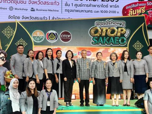 🛍️ สพอ.วังน้ำเย็น ร่วมพิธเปิด ROAD SHOW OTOP Sakaeo 2026 ครั้งที่ 2 ของดีสระแก้ว สู่เมืองกรุง
